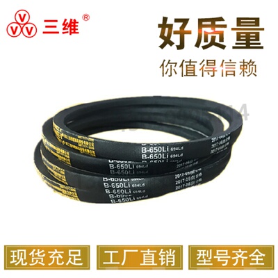 三维三角皮带B型B1727B1750B1753B1778B1800B1803B1829B1854B1880