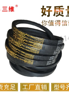 三维三角皮带高速窄V带SPA型1082SPA1090SPA1100SPA1107SPA1120LW