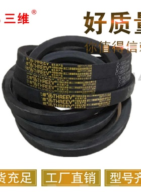 三维三角皮带C型C5461C5486C5497C5500C5588C5600C5639C5650C5664