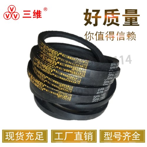 三维三角皮带高速窄V带SPA型SPA575SPA732SPA735SPA750SPA757LW