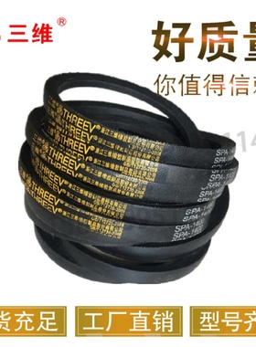 三维三角皮带高速窄V带SPA型3500SPA3550SPA3650SPA3750SPA3800LW