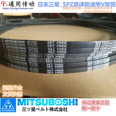 三之星三角带SPZ1700 3V670 1737 1762 1787 1800 3V710 1812LW