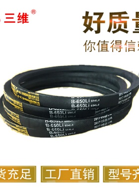 三维三角皮带B型B2032B2050B2057B2083B2100B2108B2134B2159B2184