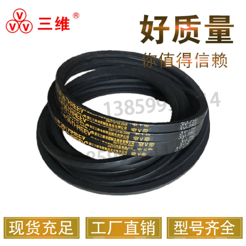 三维窄V三角皮带3V型3V250 3V260 3V265 3V270 3V280 3V290 3V295