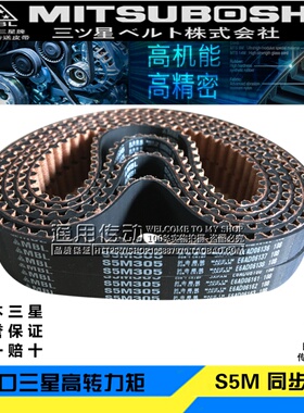 三之星MBL同步带工业皮带S5M1050 S5M1055 S5M1085 S5M1090