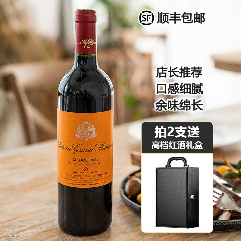 店长推荐2009法国原瓶进口波尔多梅多克aoc干红葡萄酒