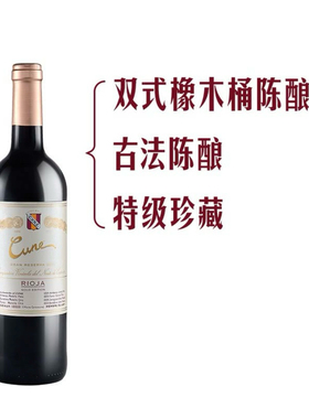 MM西班牙进口CVNE里奥哈特级珍藏干红葡萄酒山姆正品RIOJA红酒