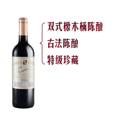 西班牙里奥哈特级珍藏干红葡萄酒