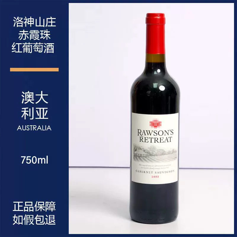 洛神山庄澳洲南非版赤霞珠设拉子混酿干红葡萄酒澳大利亚进口