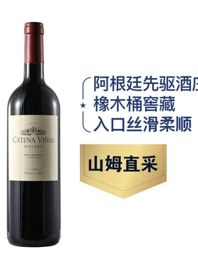 山姆阿根廷进口卡帝娜维纳斯红葡萄酒Catena Vinas正品口感柔顺