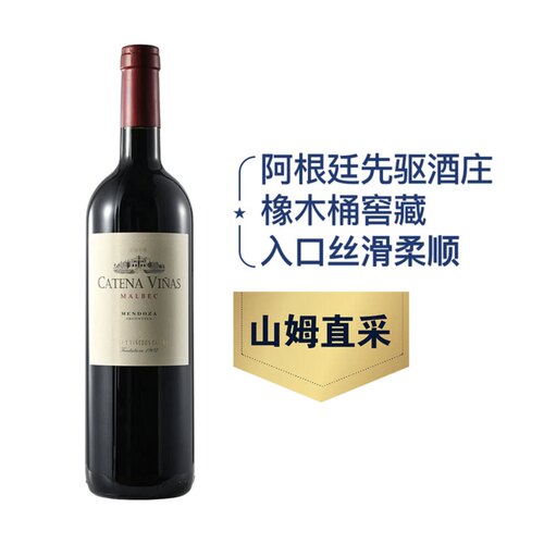 阿根廷进口卡帝娜维纳斯红葡萄酒