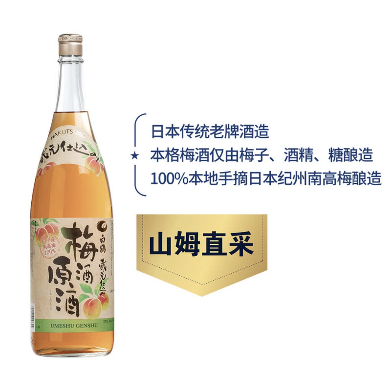 白鹤日本进口本格梅酒配制酒图片