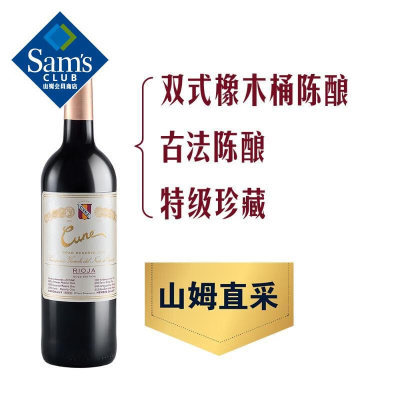 西班牙进口CVNE里奥哈特级珍藏干红葡萄酒RIOJA红酒山姆代购红酒