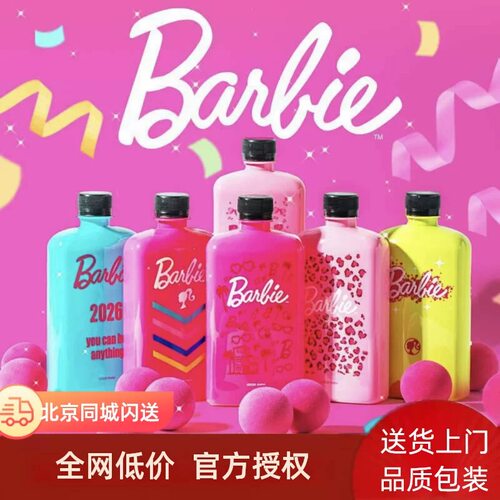 芭比矿泉水宝露兹联名限定款新款