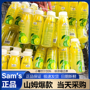 山姆小青柠汁饮料非浓缩还原汁鲜榨酸甜爽口sam正品 日期新鲜