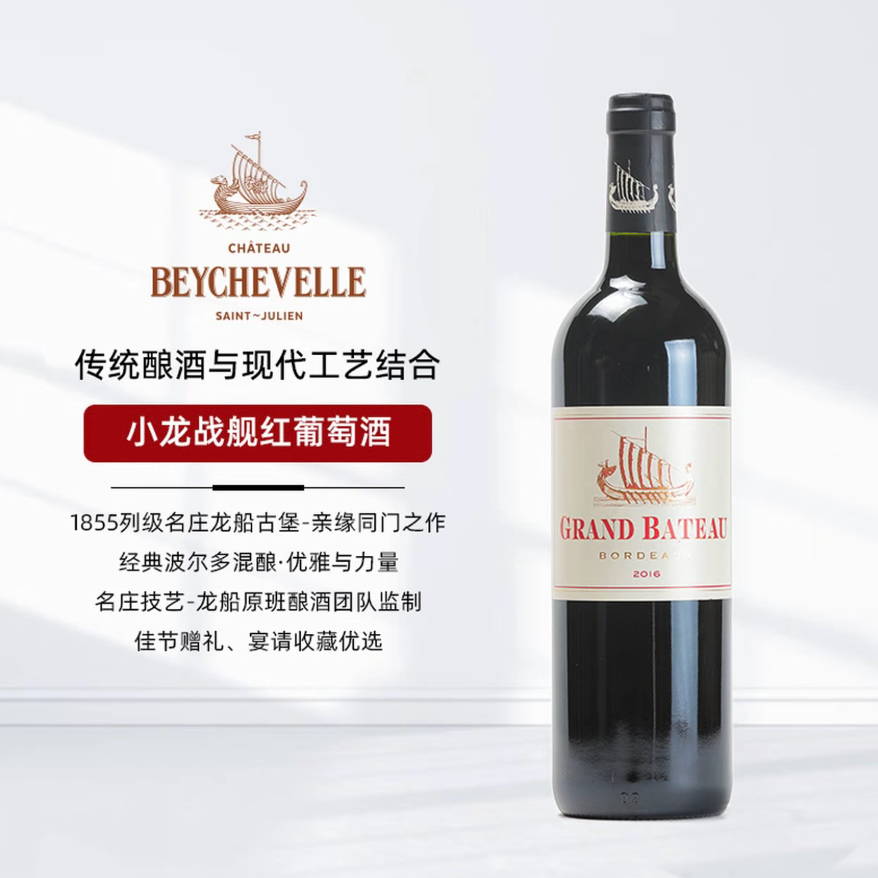 小龙战舰法国进口红葡萄酒领航圣埃美隆红酒干型750ml