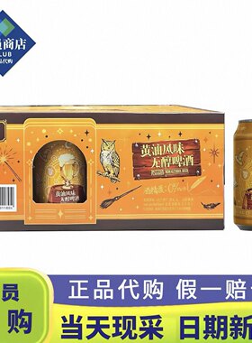 黄油风味无醇啤酒山姆新零麦芽