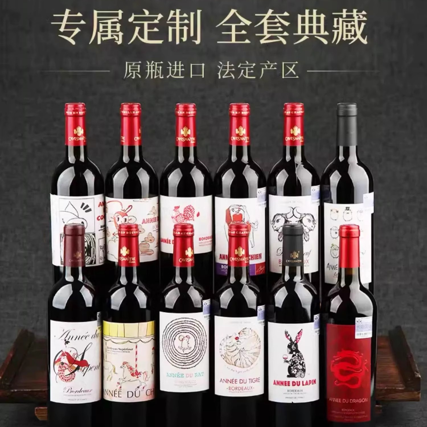 卡斯特生肖系列珍藏酒干红葡萄酒专属定制原瓶进口马年特价750ml