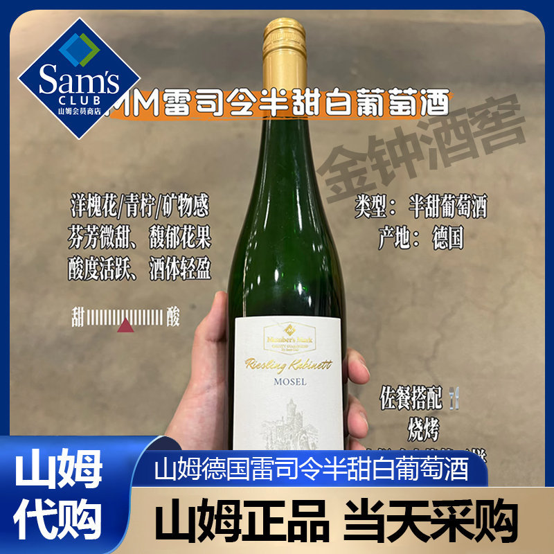 山姆雷司令珍藏半甜白葡萄酒德国进口摩泽尔正品代购750ml
