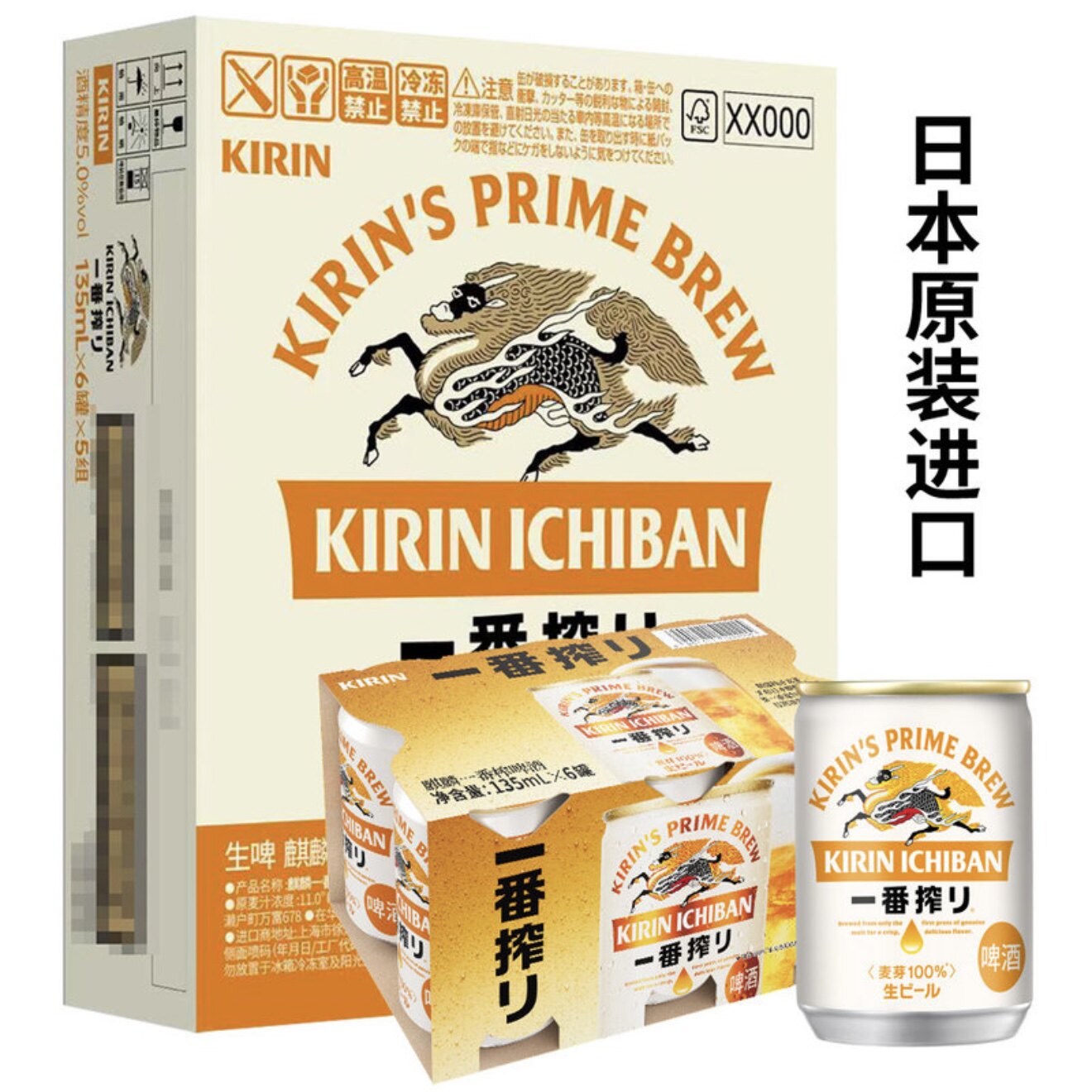 日本进口麒麟一番榨啤酒原装整箱山姆正品麦香浓郁麒麟啤酒原瓶
