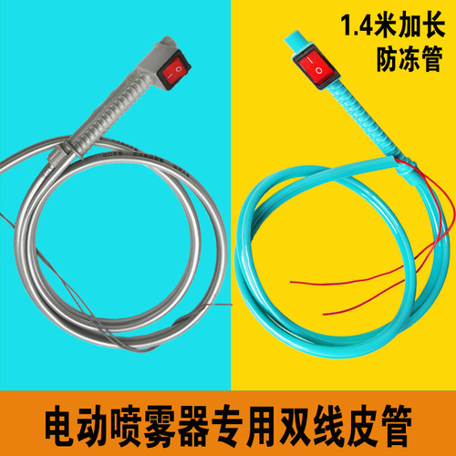 农用电动喷雾器手柄开关双线胶管