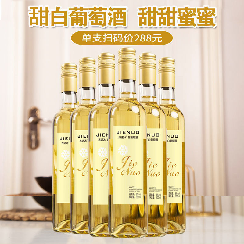 甜白葡萄酒甜型8度500ml