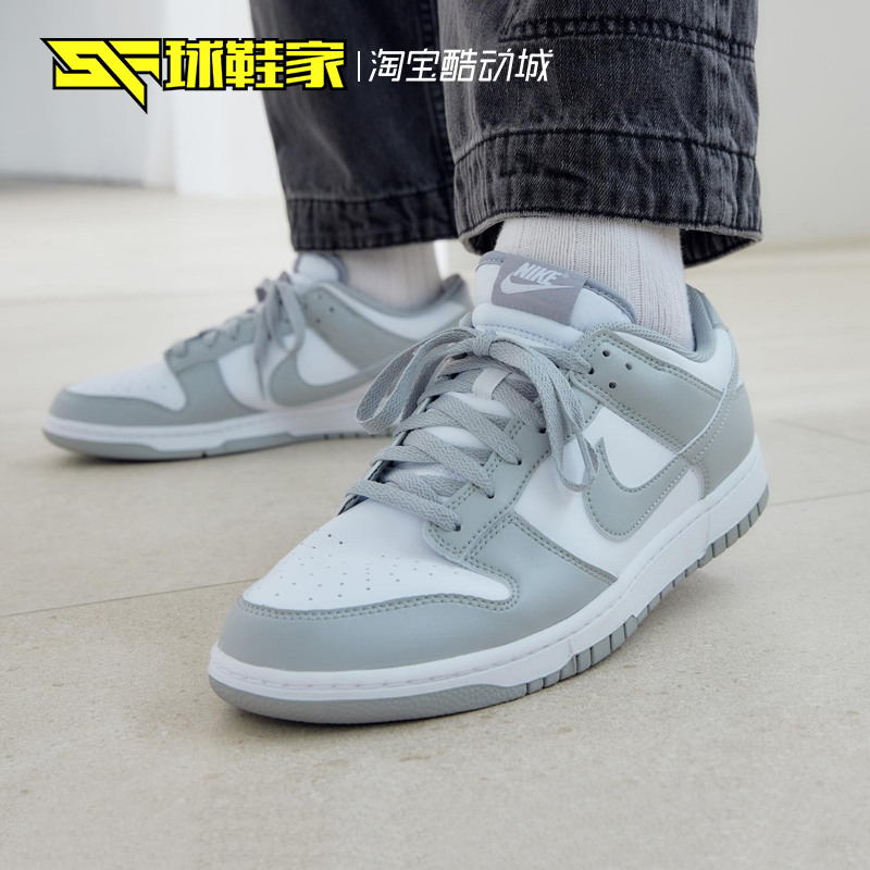 球鞋家 Nike Dunk Low 白灰低帮男款复古运动休闲板鞋 HF5441-105