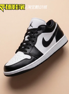 球鞋家 Air Jordan 1黑白熊猫低帮复古休闲运动篮球鞋 DC0774-101
