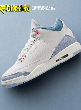 球鞋家 Air Jordan 3 AJ3白蓝中帮女大童运动篮球鞋 HQ0784-101