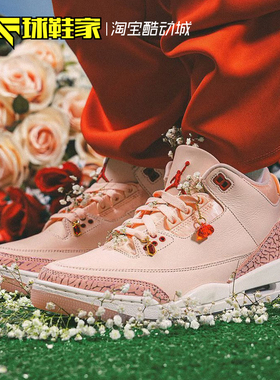 球鞋家 Air Jordan 3 AJ3 情人节复古休闲运动篮球鞋 HJ0178-600