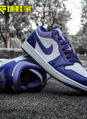 球鞋家 Air Jordan 1 男子低帮运动休闲复古篮球鞋553558-412-515