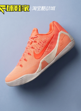 球鞋家 Nike Kobe 9科比9橙色男子低帮实战运动篮球鞋 IM6119-800