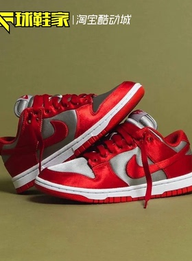 球鞋家 Nike Dunk Low 红灰色丝绸低帮运动休闲板鞋 DX5931-001