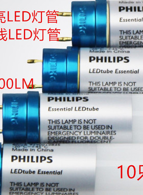 飞利浦T8LED灯管 8W18W 865 2100LM 1200MM HO单端进电灯管高亮型