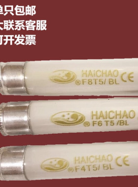 T5灭蚊灯管 蓝光 4W 6W 8W F4T5BL F6T5BL F8T5BL 诱蚊管灭蝇灯管