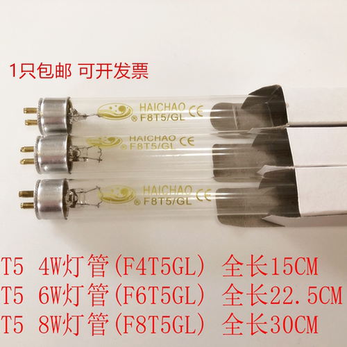 t5杀菌灯4W6W8W紫外线灯管