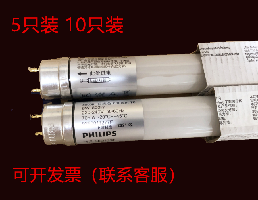 飞利浦T8飞凡LED灯管 0.6米8W1.2米16W单端进电格栅灯管 单端接线