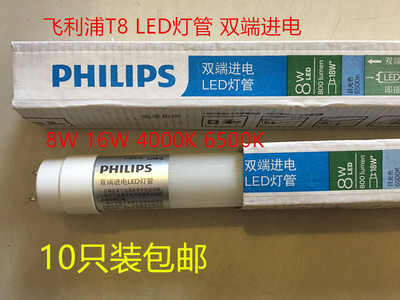 T8LED灯Philips/飞利浦双端接线