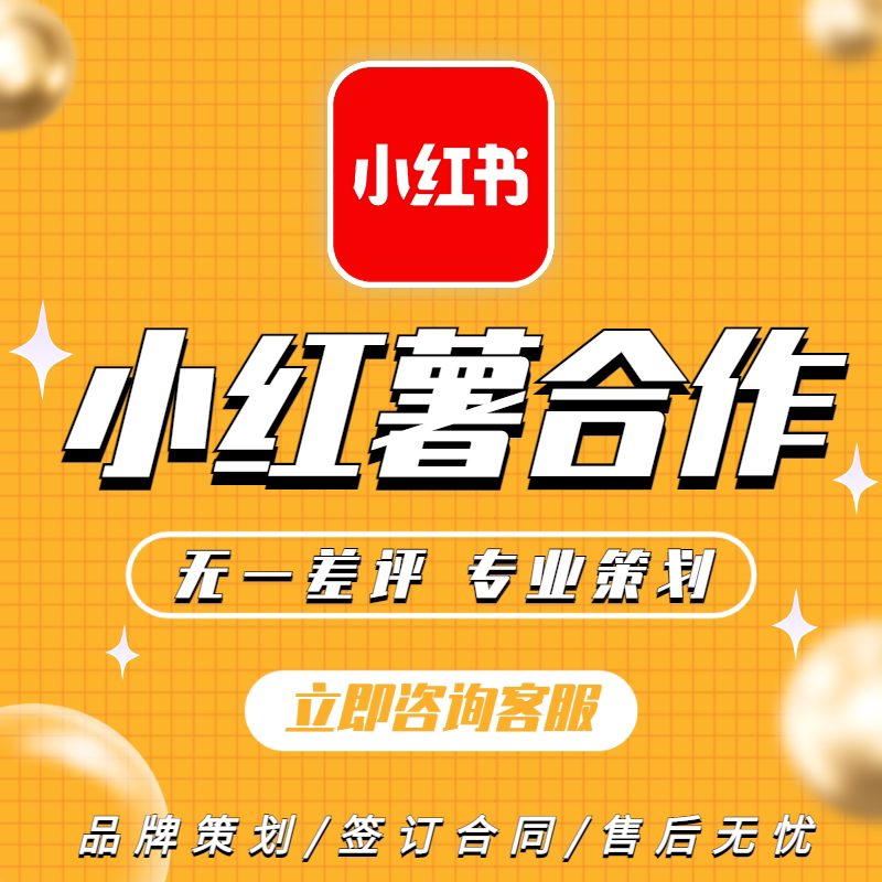小红薯运营推广品牌策划服务营销平面广告设计