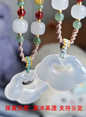 高冰天然白月光祥云锁吊坠项链