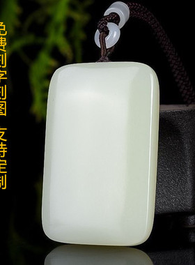 天然玉石平安无事牌吊坠项链刻字