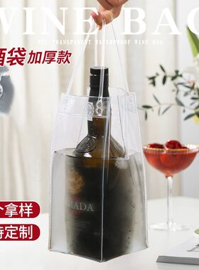pvc红酒透明手提袋定制