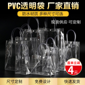 网红购物塑料六一节日礼品包装 袋子 透明手提袋pvc定制手拎袋加厚