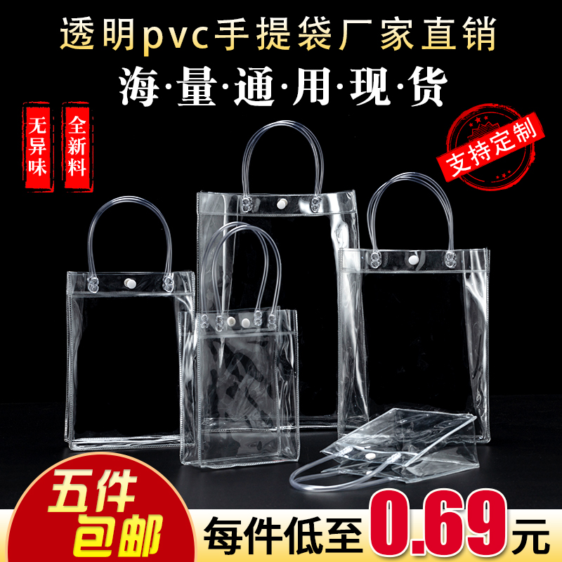 PVC网红定制LOGO防水手提袋