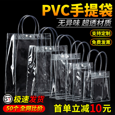 pvc透明礼品袋欢迎定制比价