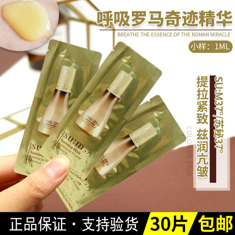 30片 韩国呼吸苏玛罗马八效精华女抗老再生修复8秒奇迹精华露