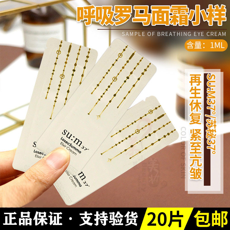 韩国苏秘37度呼吸罗马面霜片装1ml苏玛鎏金鱼子酱修护紧致保湿霜
