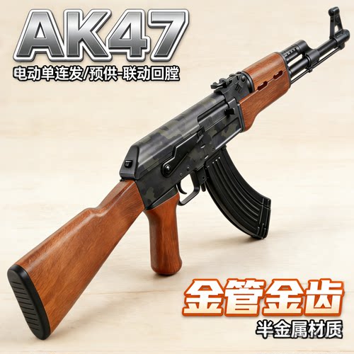 成人金属AK47电动连发单发玩具枪