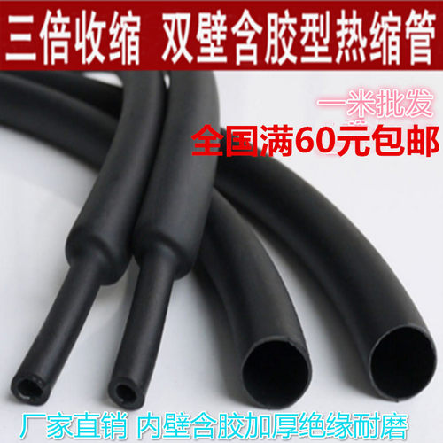 含胶双壁管 带胶加厚热缩套管 带热熔胶防水密封管 三倍收缩率3:1