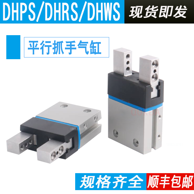 平行气爪气缸DHWSDHRSDHPS-10